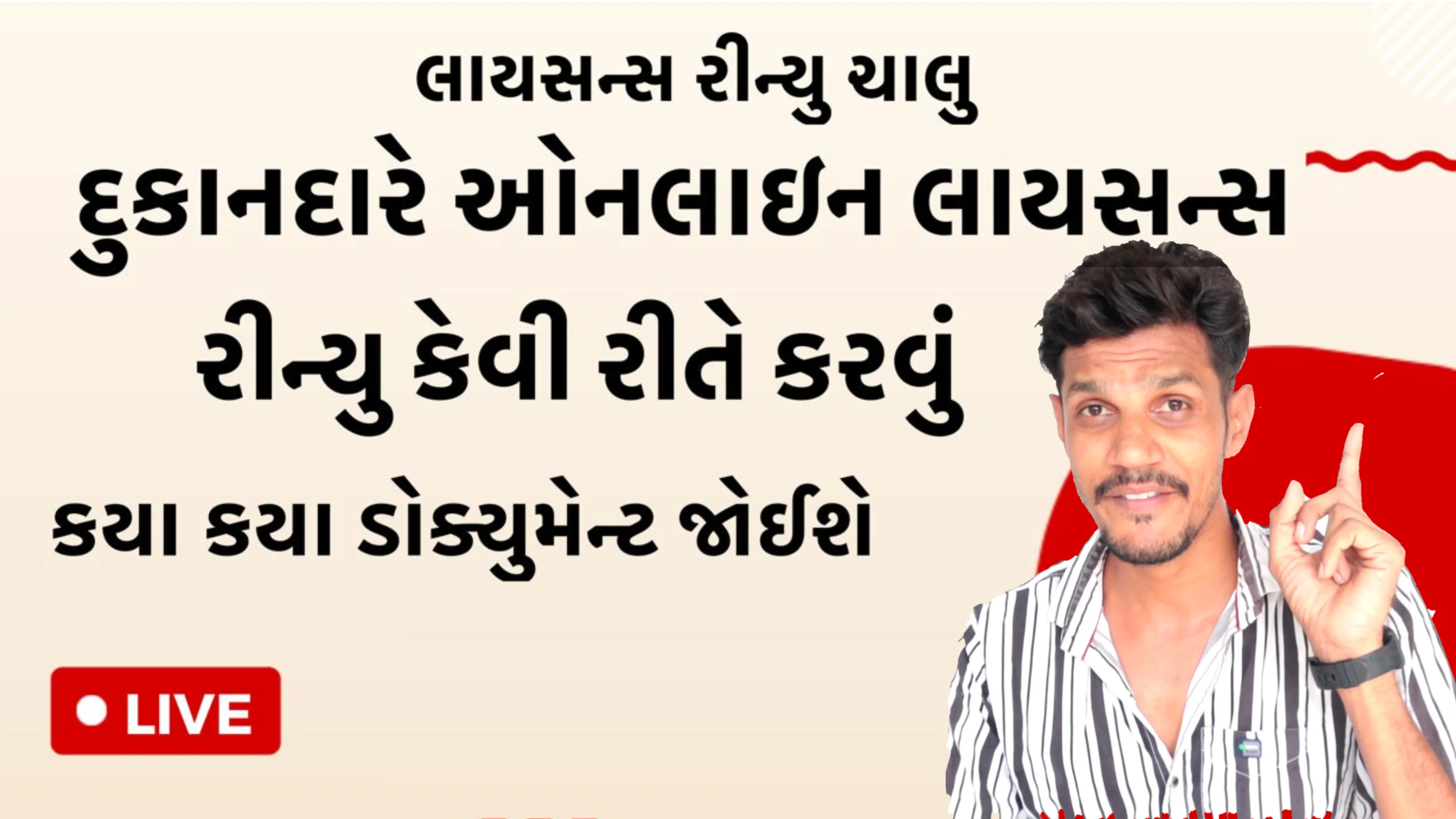 દુકાનદારે ઓનલાઈન લાઇસન્સ રિન્યૂ કેવી રીતે કરવું
