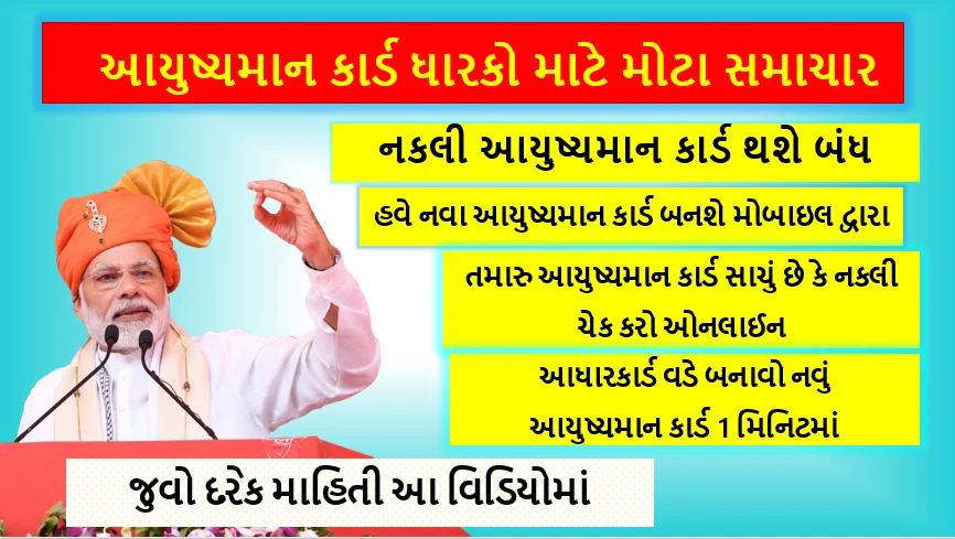 ઓનલાઈન Ayushman Card મોબાઈલથી કરો અપ્લાઈ, જાણો સ્ટેપ-બાય-સ્ટેપ પ્રોસેસ