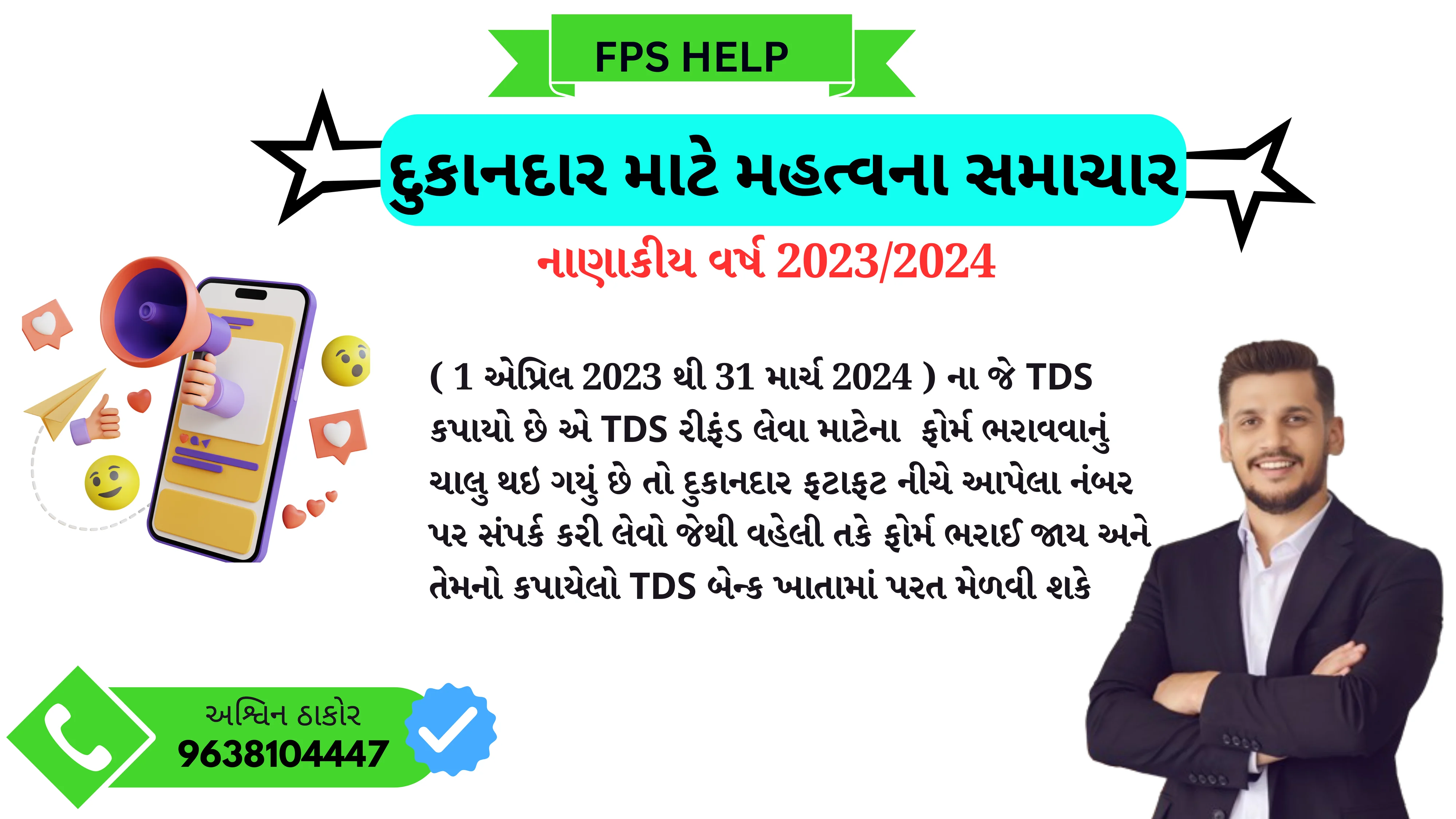 TDS Refund Form Filling For Fps Holder