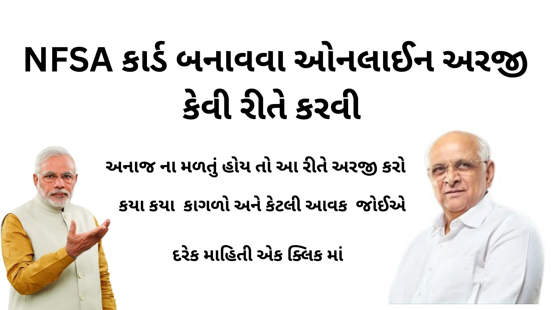 NFSA કાર્ડ મેળવવા ઓનલાઇન અરજી કેવી રીતે કરવી