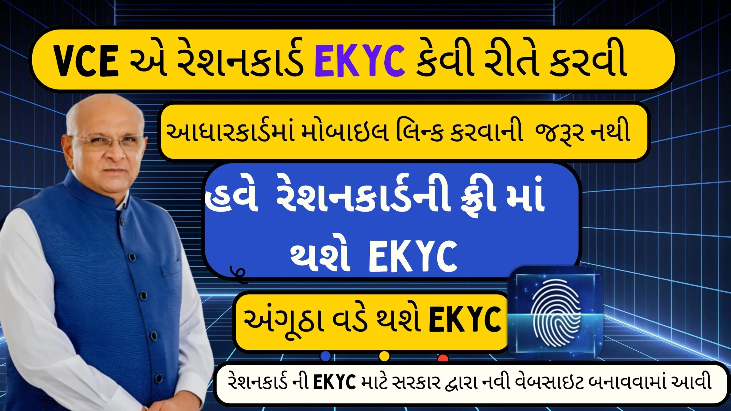 RationCard eKYC kaise kare VCE